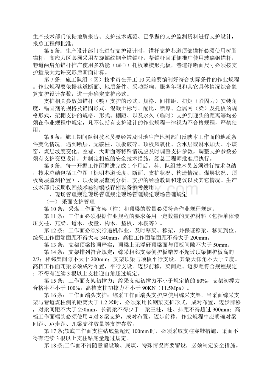 顶板支护管理规定标准范本.docx_第2页