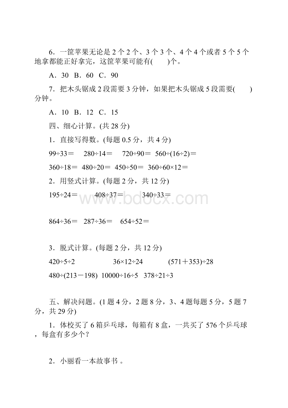 冀教版四年级数学上册期末测试题及答案4.docx_第3页