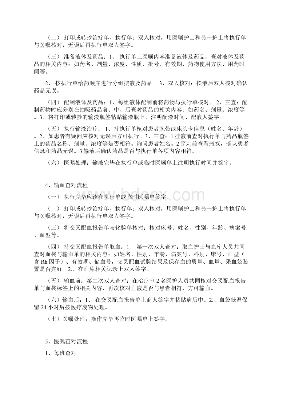 执行查对制度中的相关流程.docx_第2页