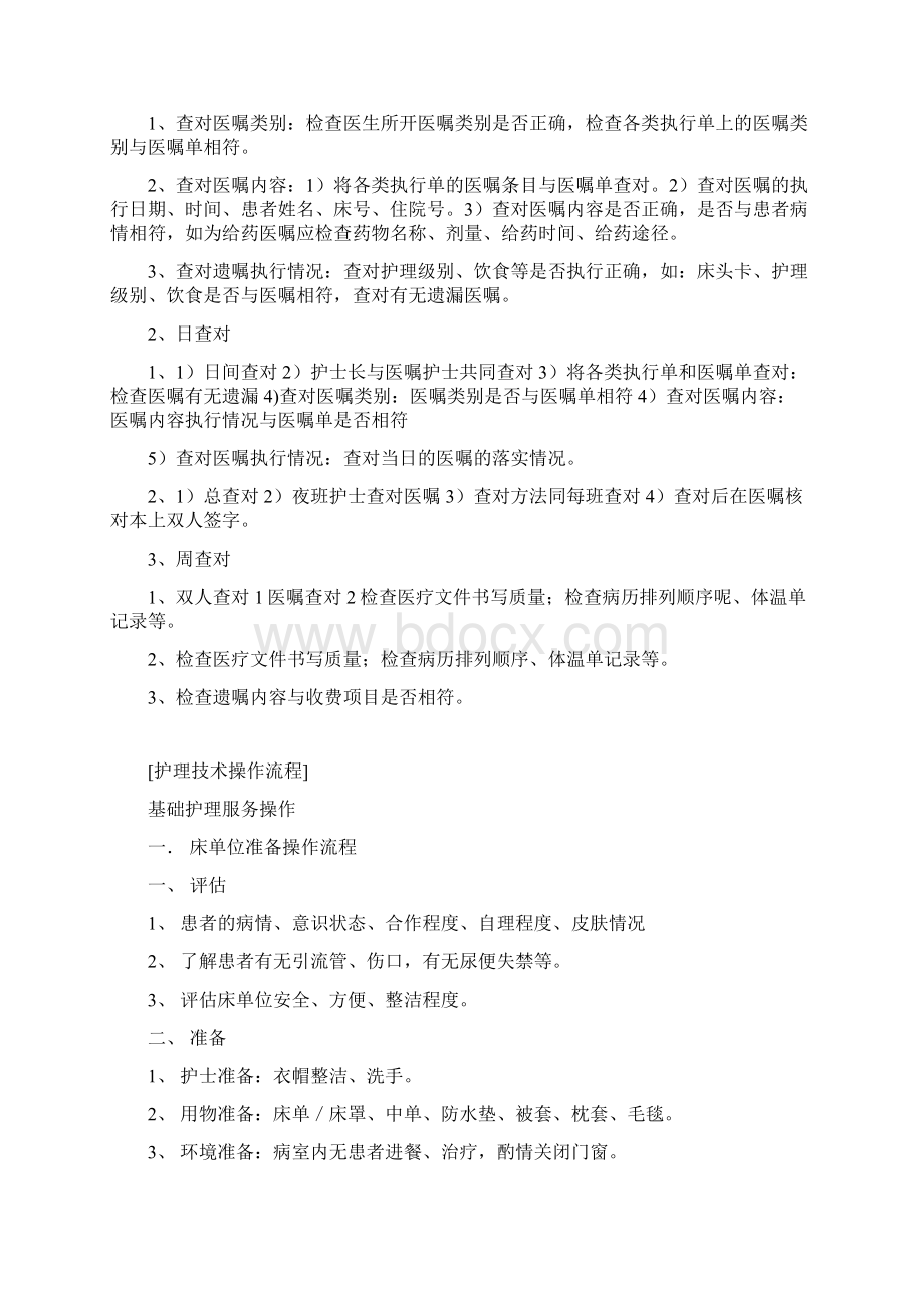 执行查对制度中的相关流程.docx_第3页