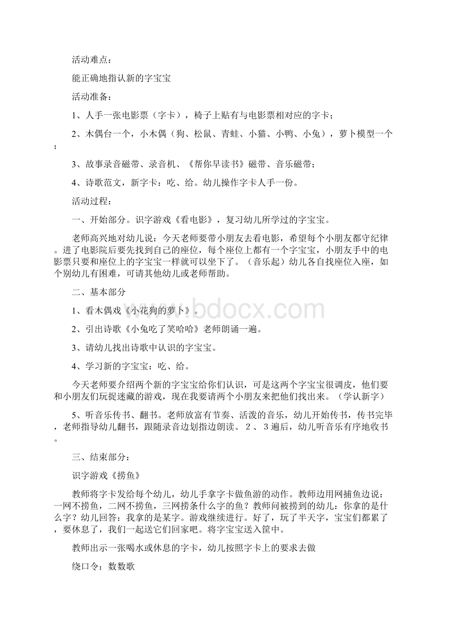 小班字宝宝教案大全集Word文件下载.docx_第2页