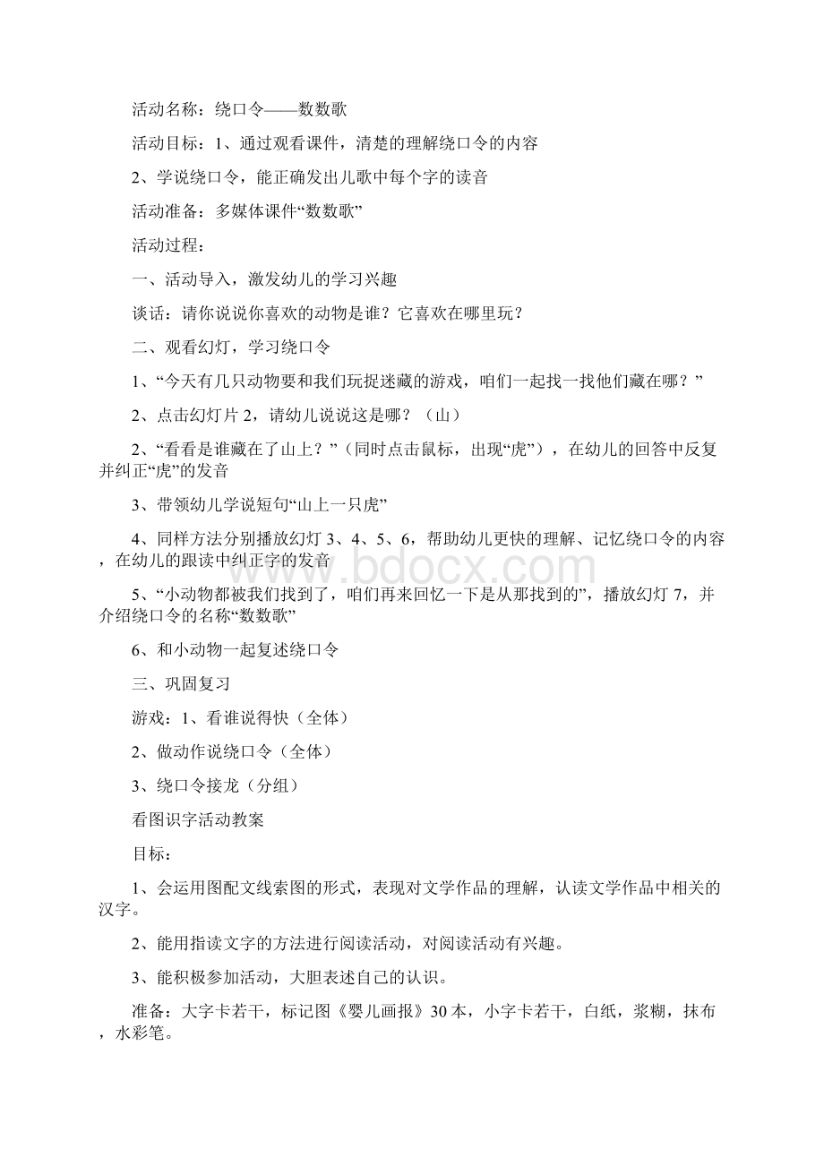 小班字宝宝教案大全集Word文件下载.docx_第3页