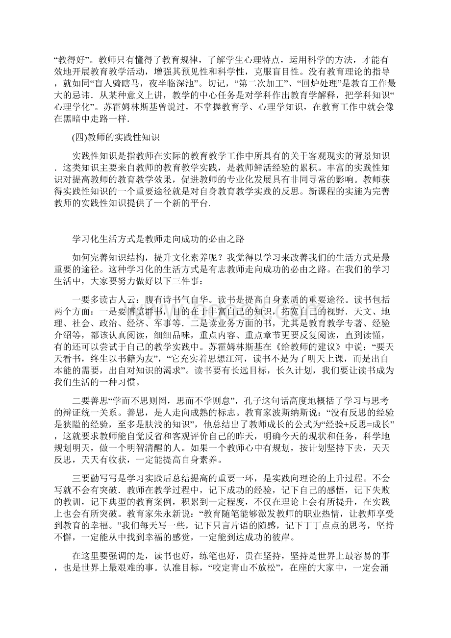 材料20小学教师培训资料.docx_第3页