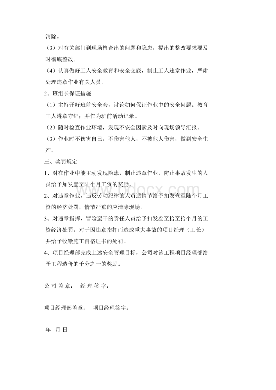 安全生产责任制考核制度及目标文件.docx_第3页