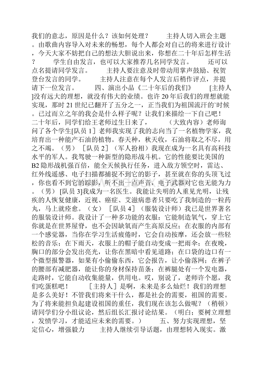 理想的班会4篇主题班会.docx_第2页