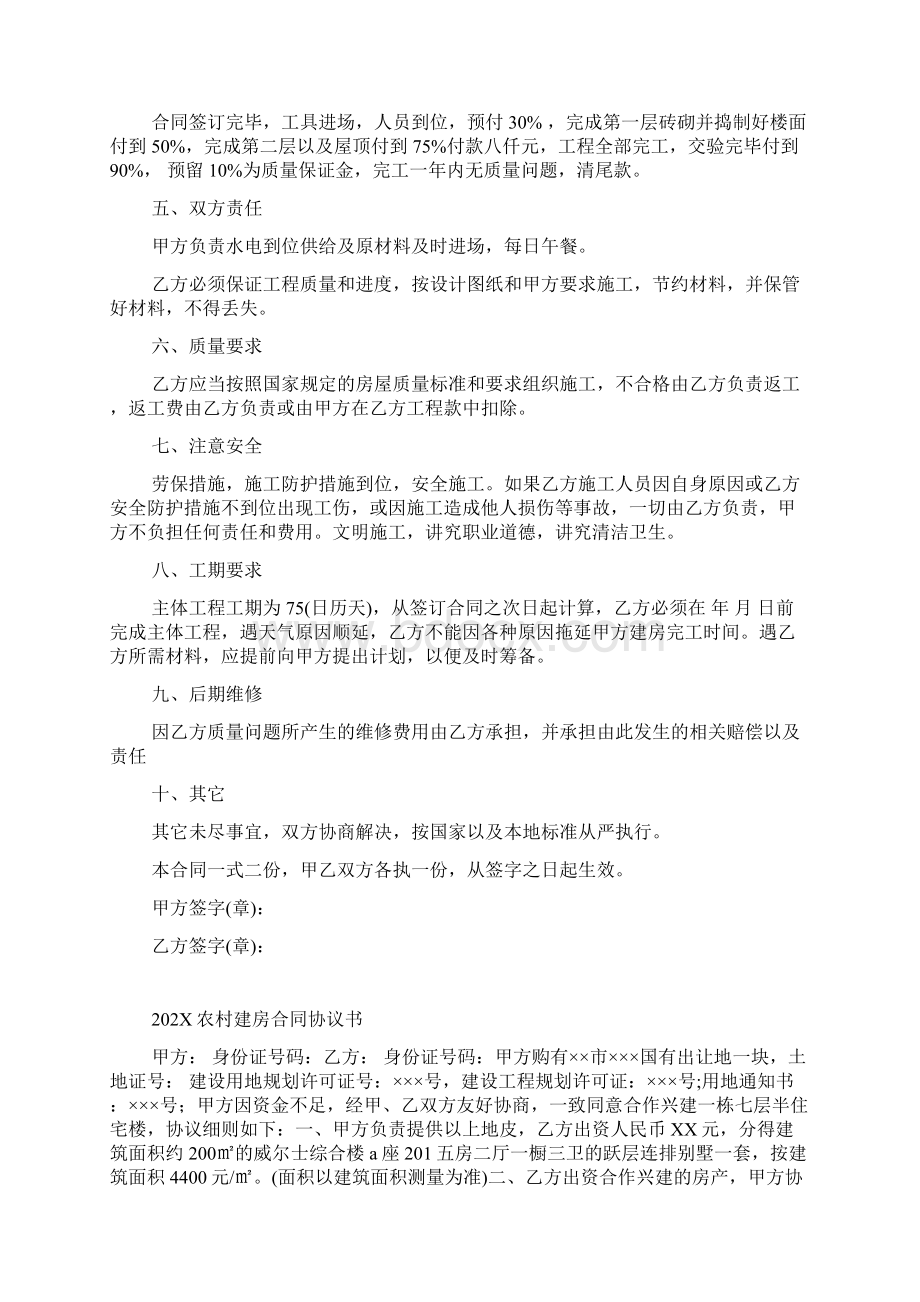 个人建房安全协议书Word文档下载推荐.docx_第3页