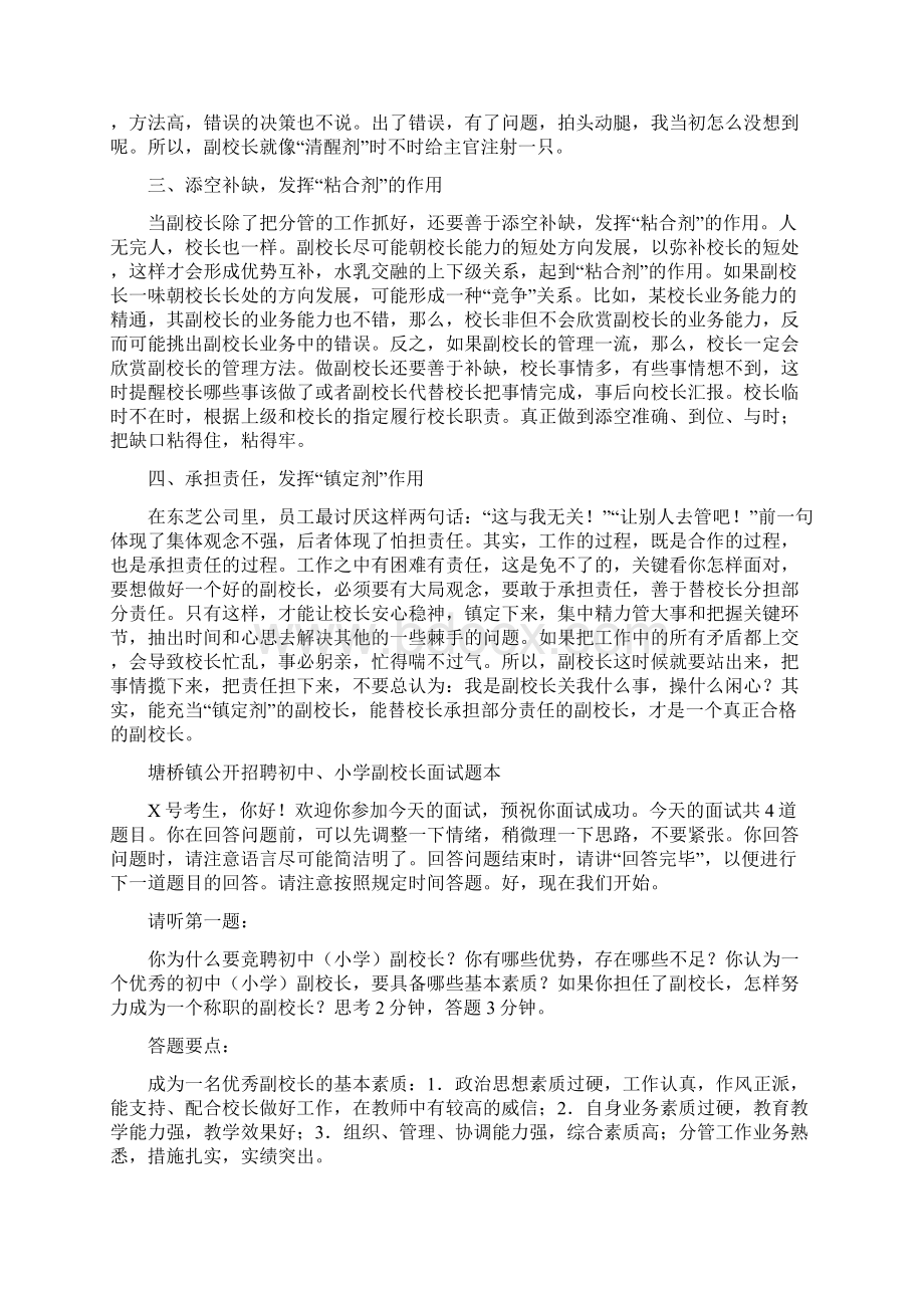 教师招聘考试之竞选副校长试题.docx_第2页