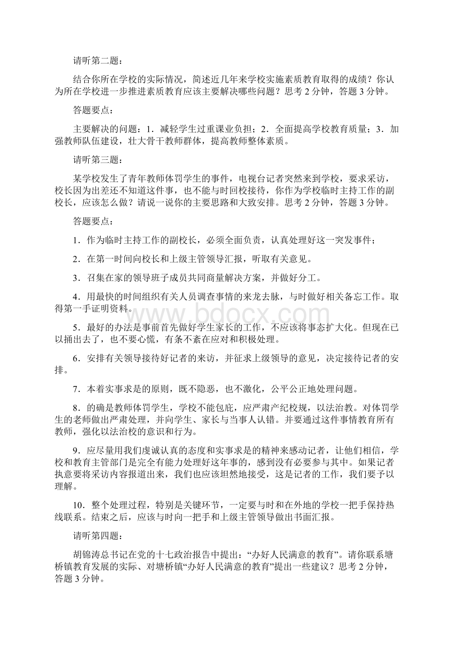 教师招聘考试之竞选副校长试题.docx_第3页