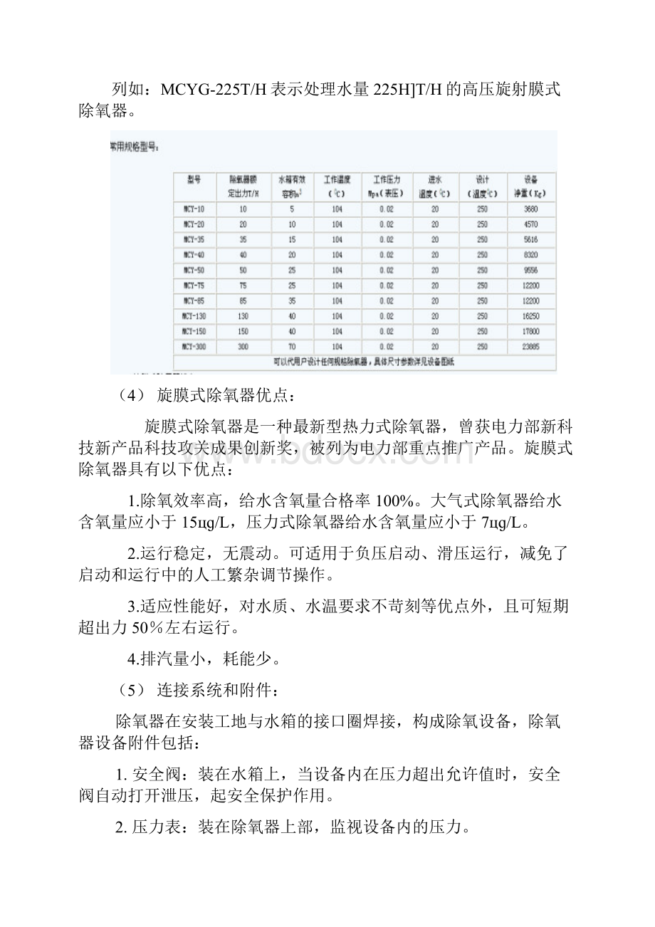 热力除氧器工作原理docWord文件下载.docx_第3页