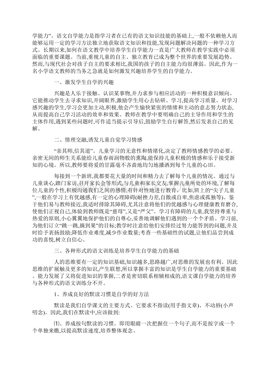 如何的上好数学课地心得体会Word文档格式.docx_第2页