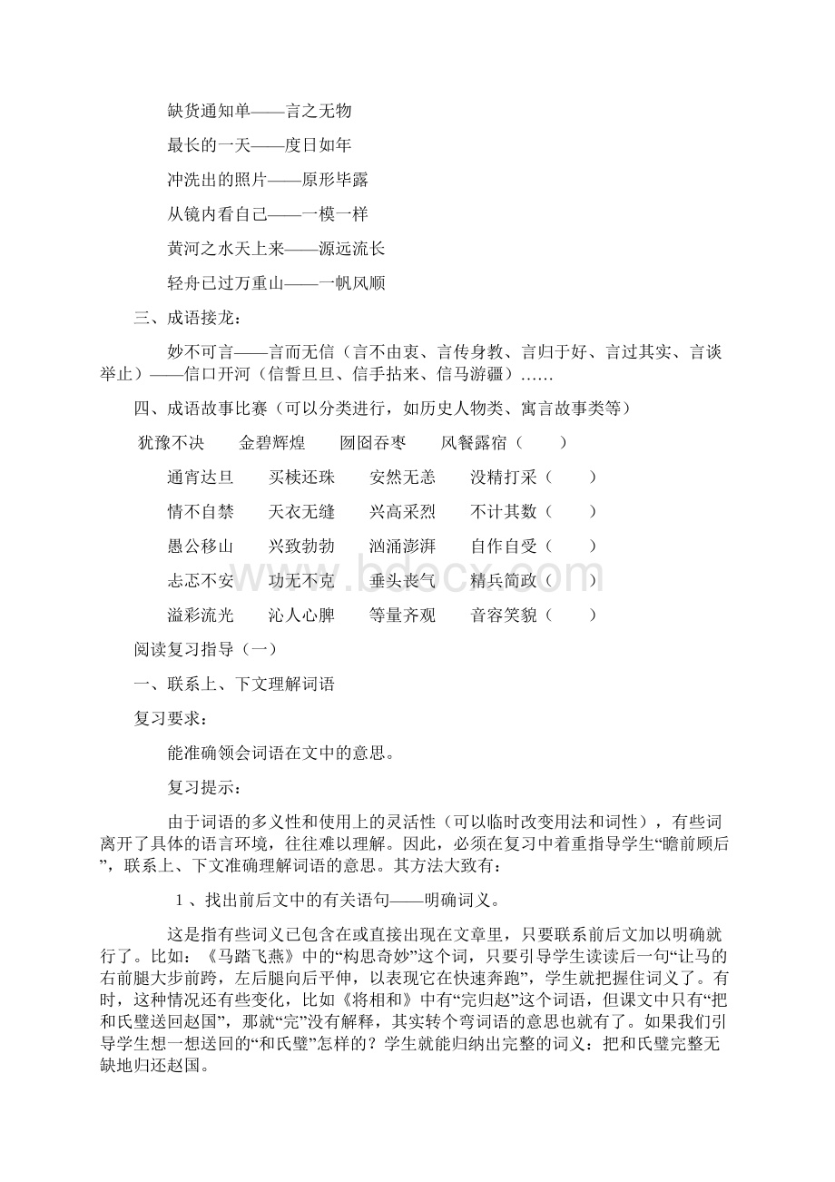 语文总复习.docx_第2页