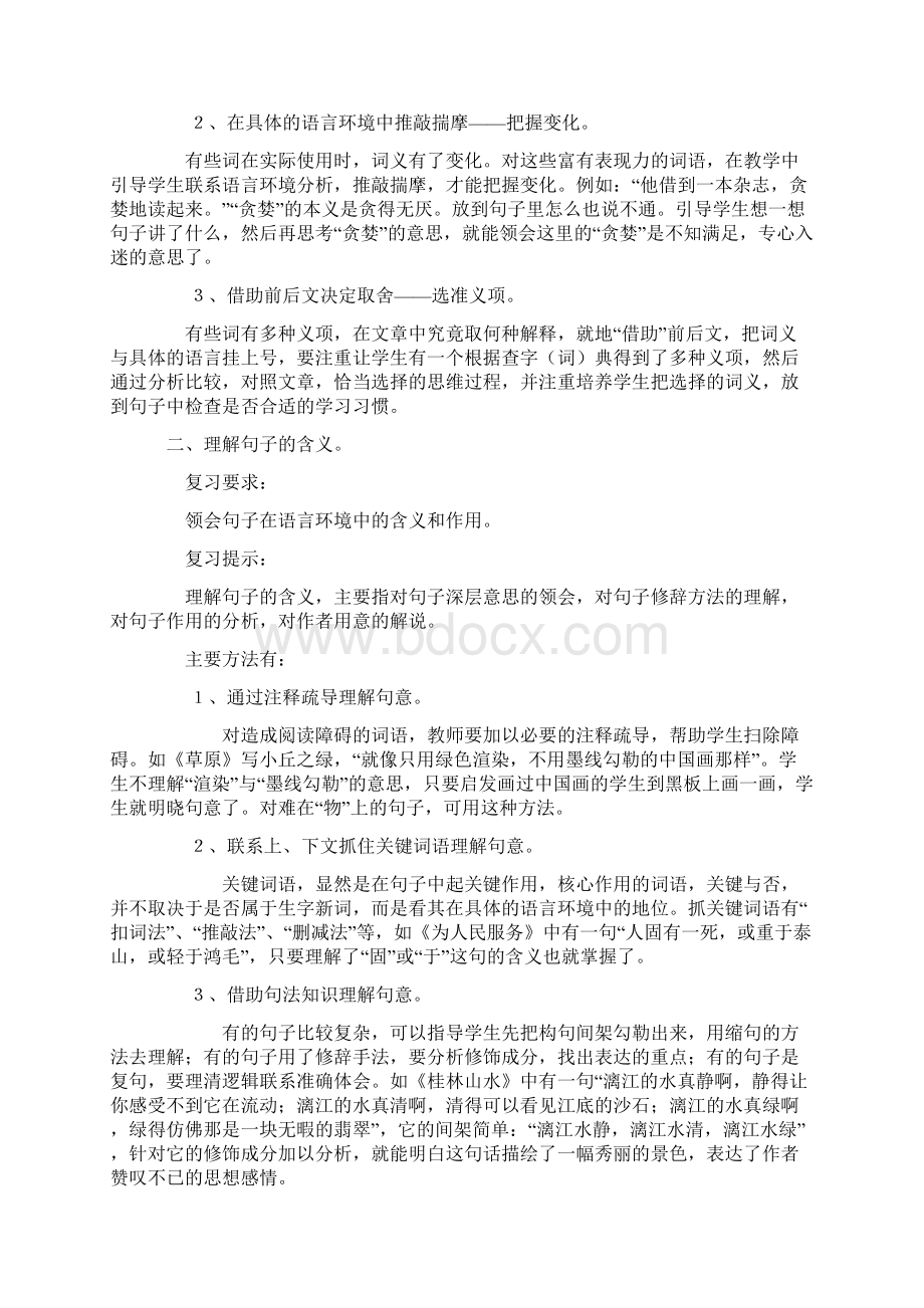 语文总复习.docx_第3页