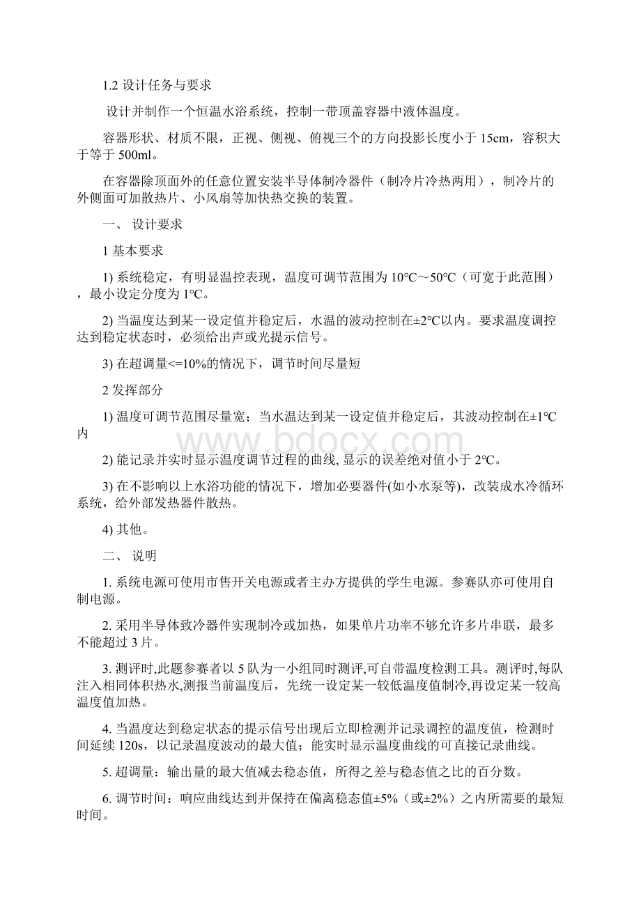 85 罗宇球初级组恒温水浴.docx_第2页