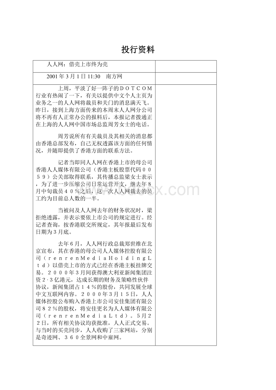 投行资料Word格式文档下载.docx