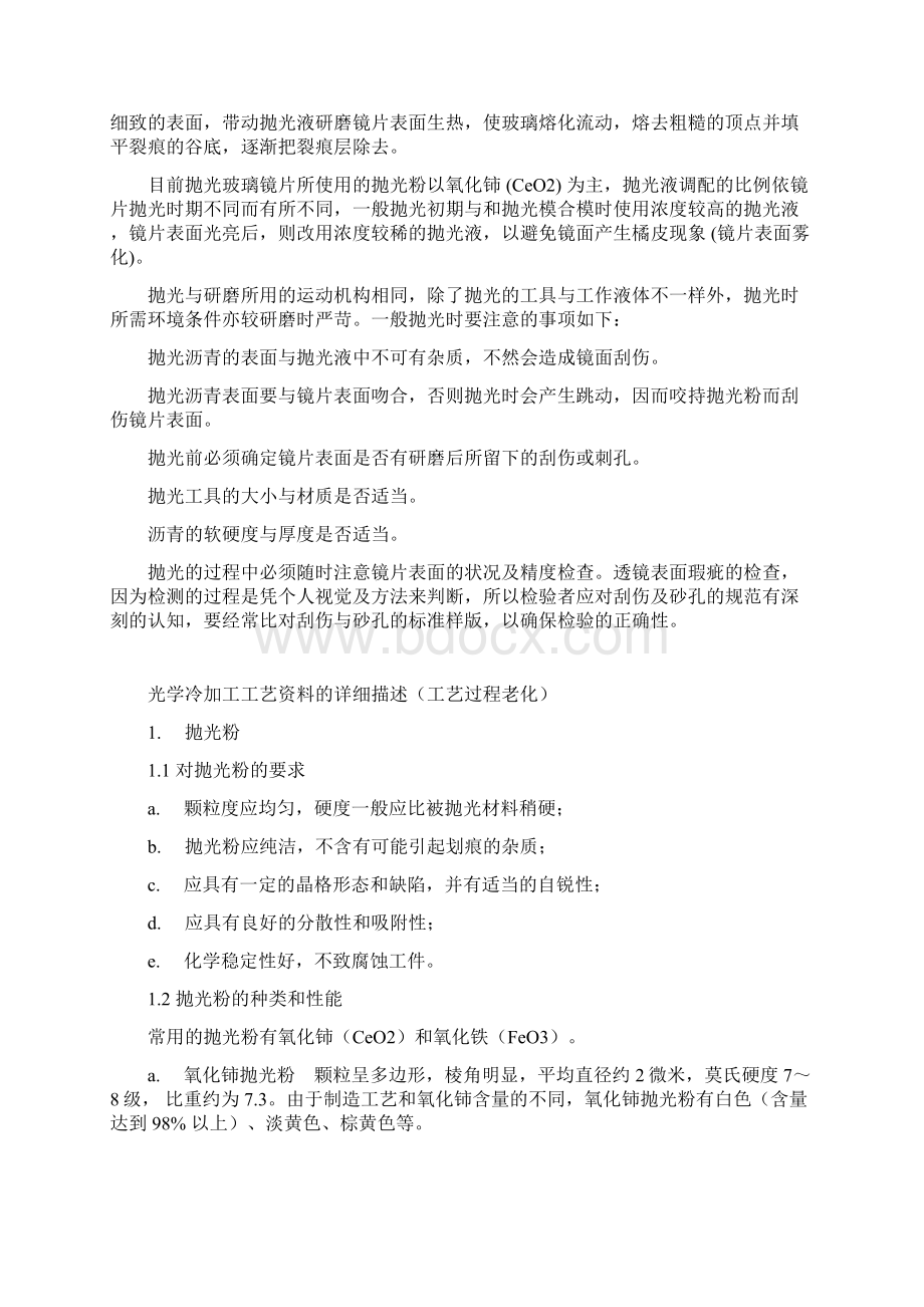 光学镜片加工工艺Word文档格式.docx_第3页