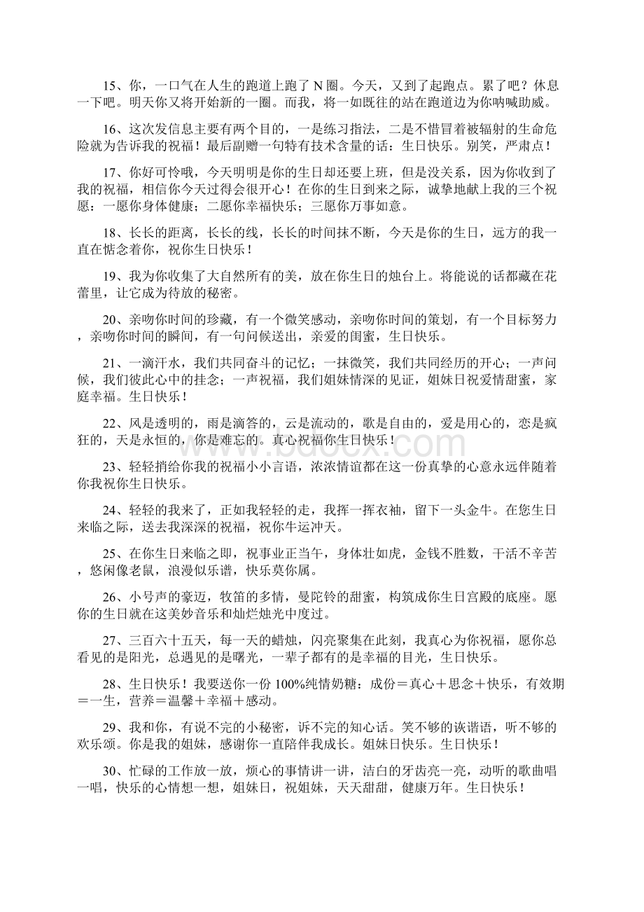 过生日短信Word格式文档下载.docx_第2页