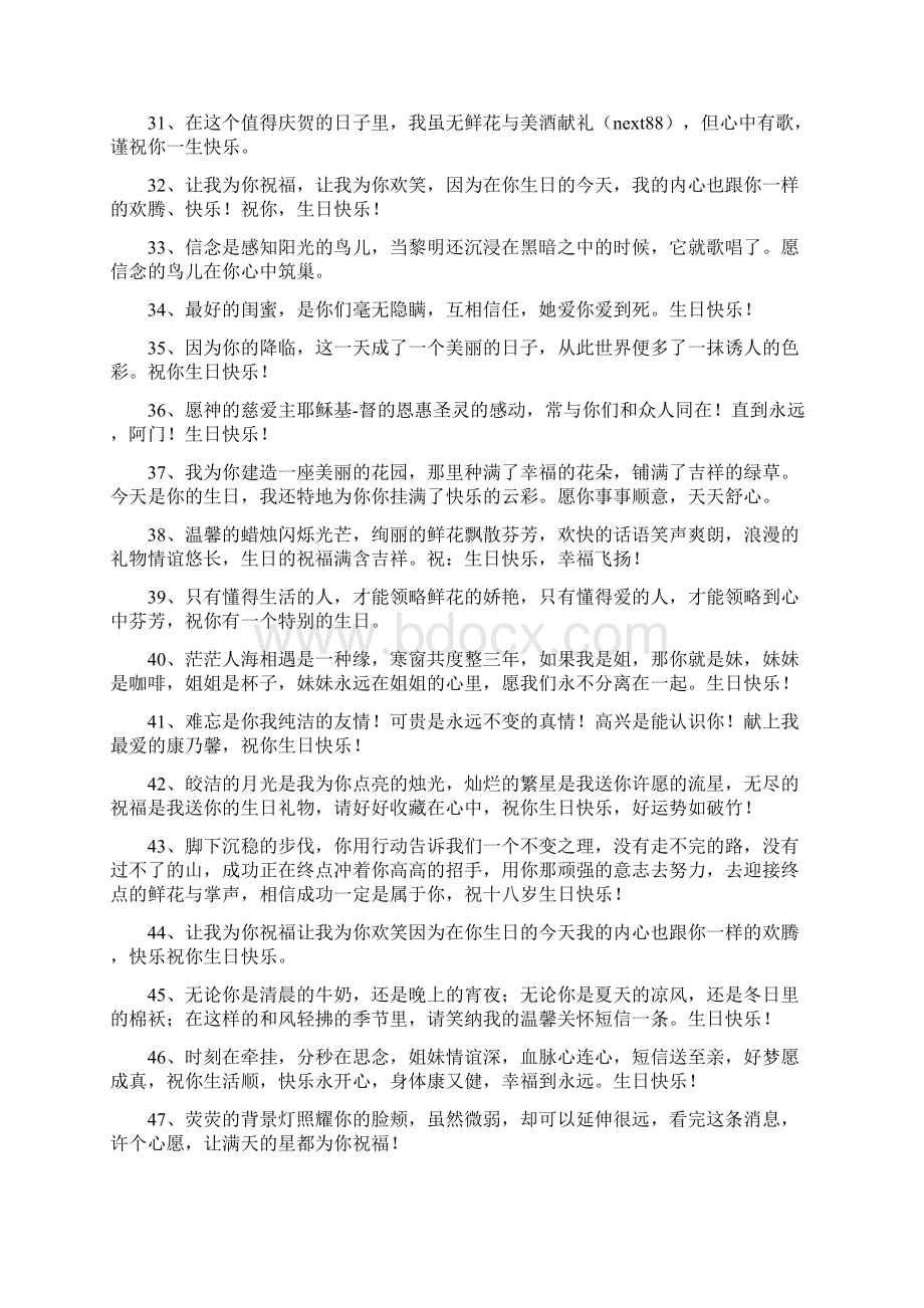 过生日短信Word格式文档下载.docx_第3页