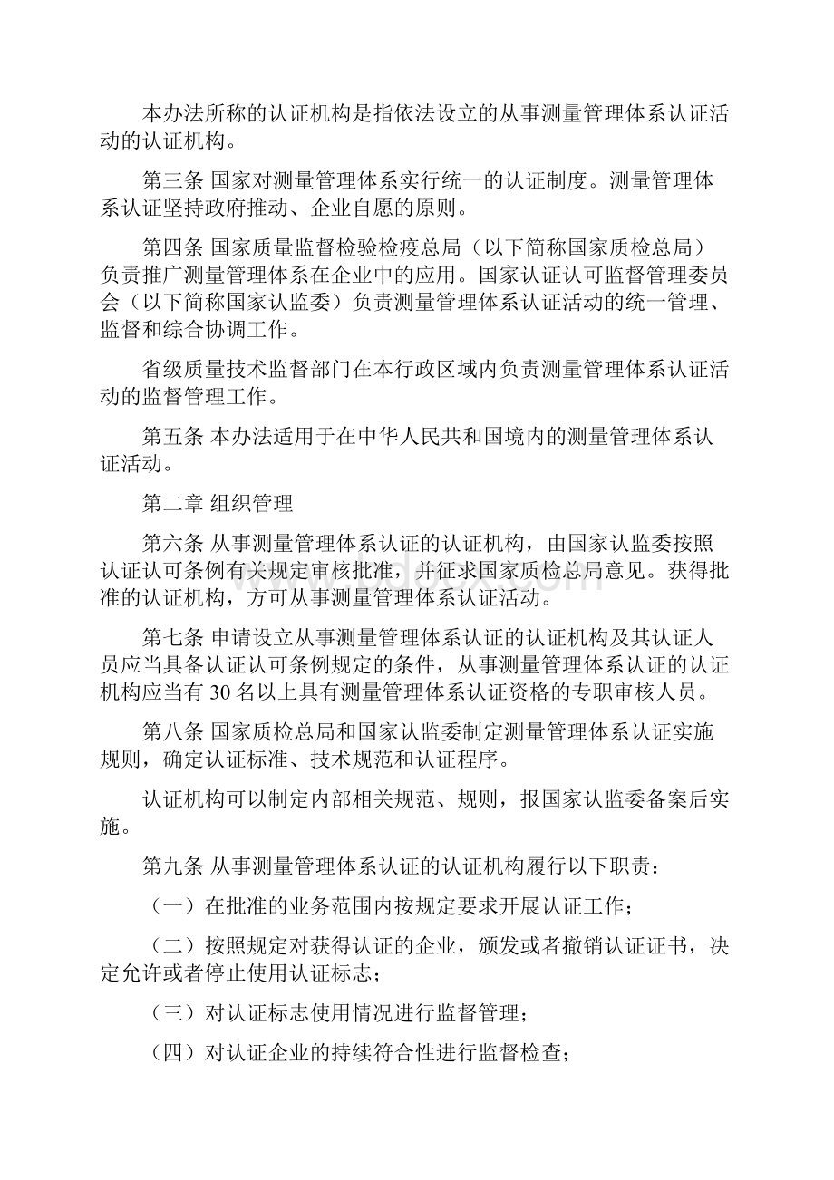 测量管理体系认证管理办法修改版.docx_第2页