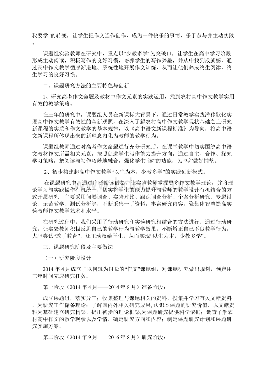 何魁作文课题研究报告定稿.docx_第3页