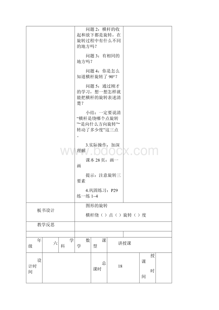 北师大版数学六年级下册第三单元《图形的运动》word单元备课精品教案.docx_第3页