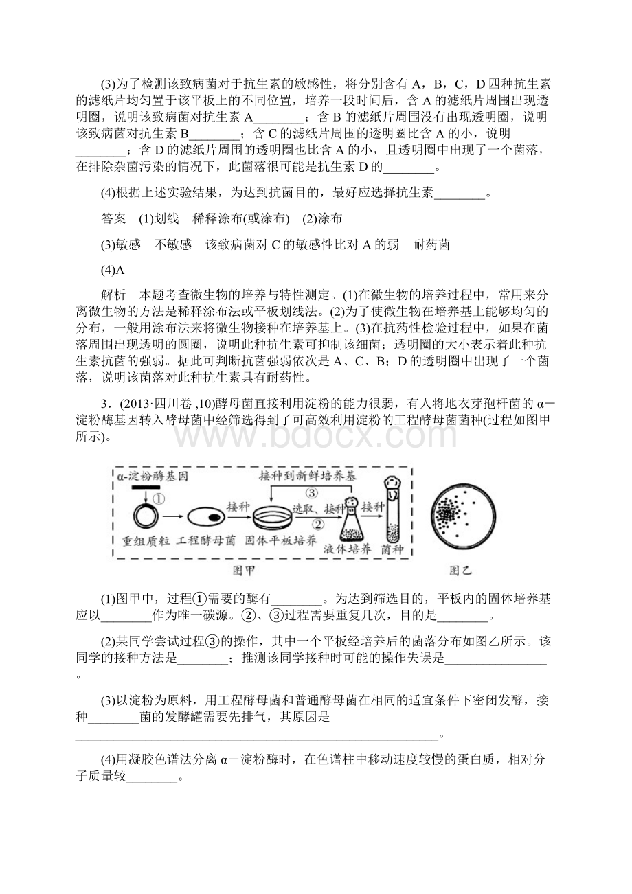 浙江省温州市高考生物一轮复习课后强化作业41传统发.docx_第2页