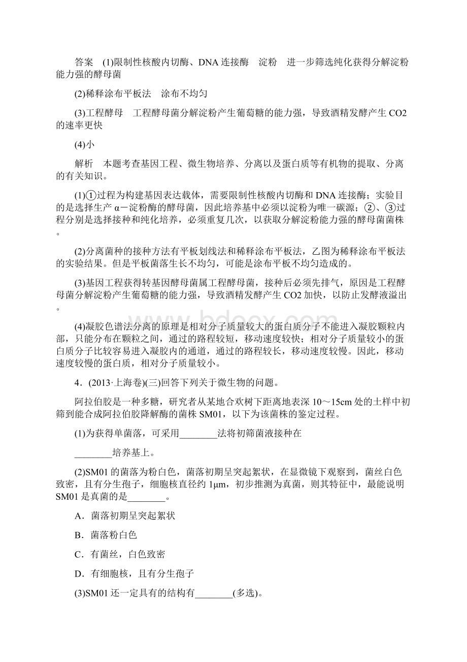 浙江省温州市高考生物一轮复习课后强化作业41传统发文档格式.docx_第3页