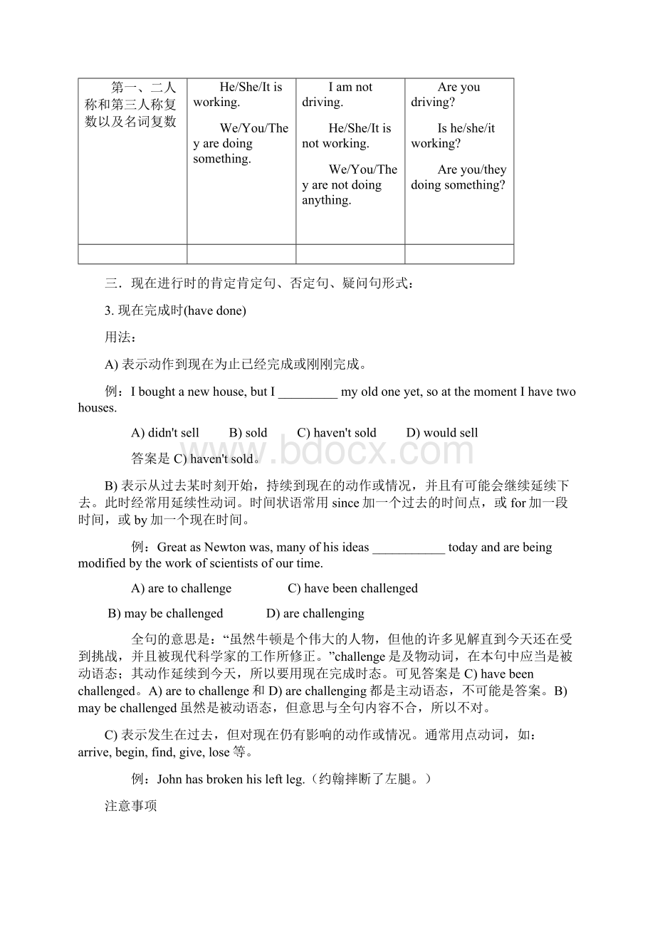 英语16种时态及练习题附答案Word格式文档下载.docx_第3页