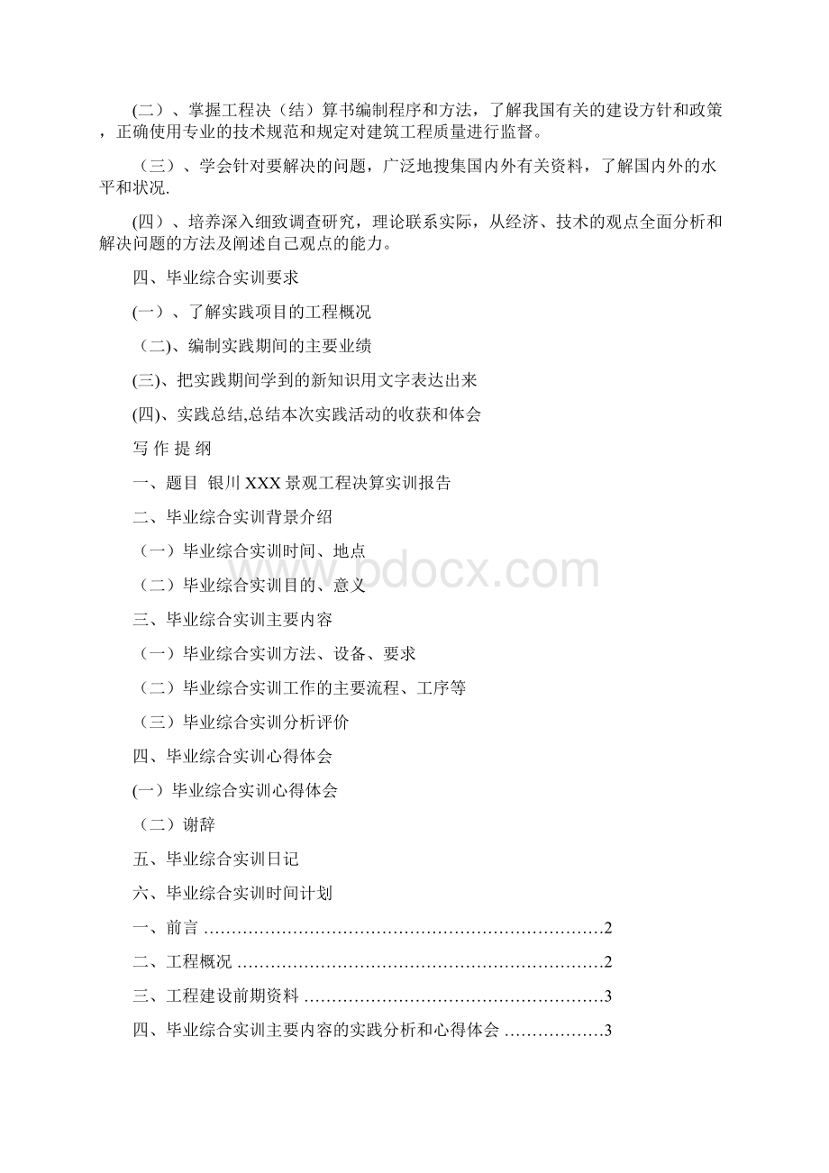 电大工程造价毕业综合实训报告.docx_第2页