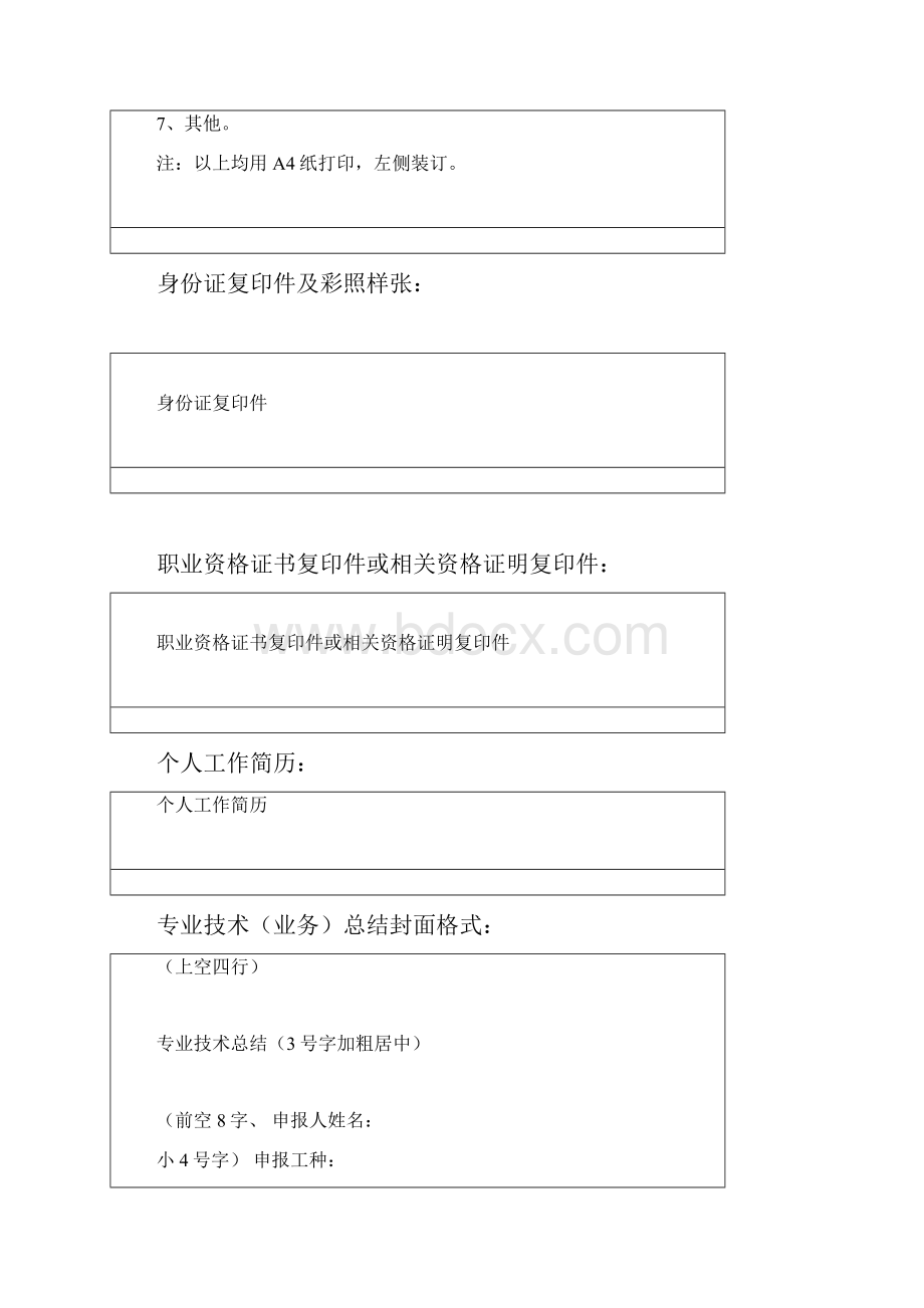 所附材料样张Word文件下载.docx_第2页