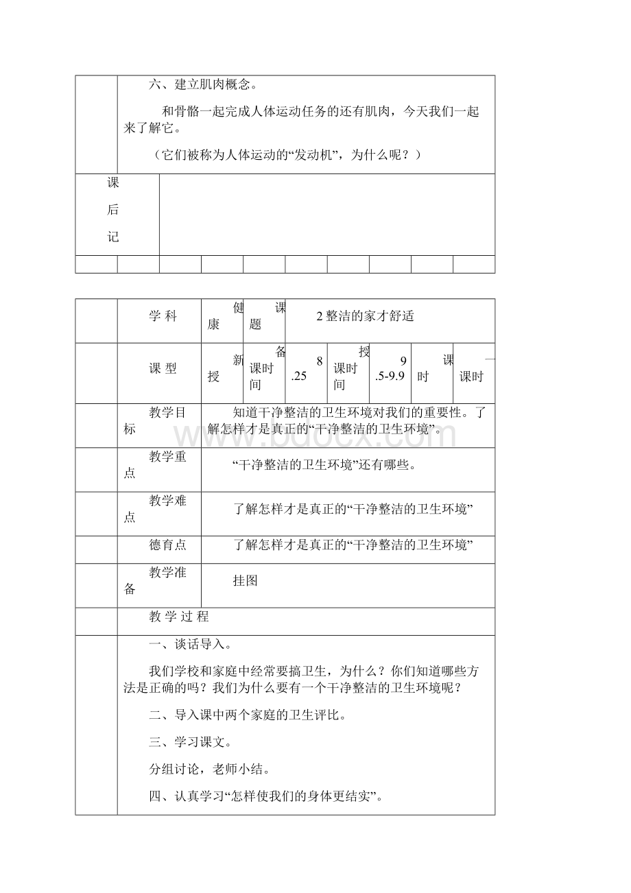 健康教育小学三年级上册教案北京教育出版社.docx_第2页