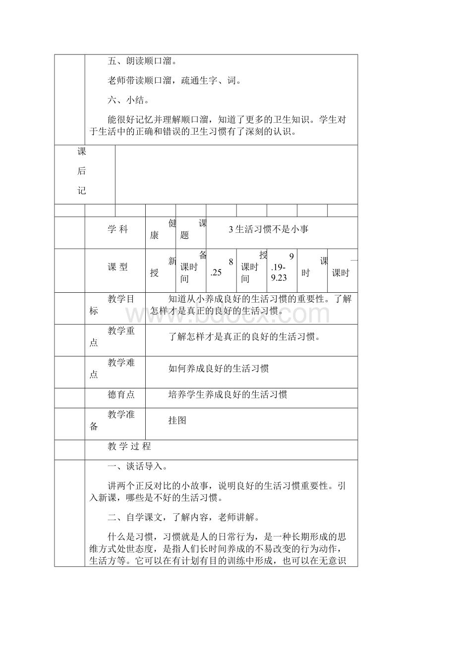 健康教育小学三年级上册教案北京教育出版社文档格式.docx_第3页