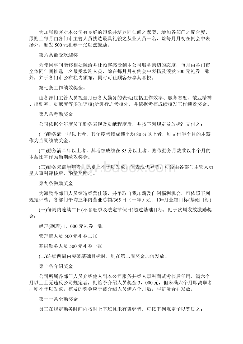 餐饮业绩效奖金及提成管理制度1doc.docx_第2页