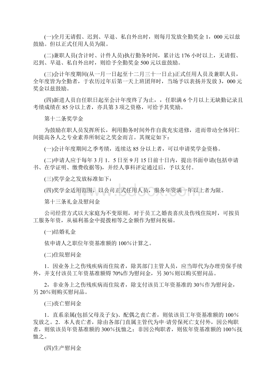 餐饮业绩效奖金及提成管理制度1doc.docx_第3页