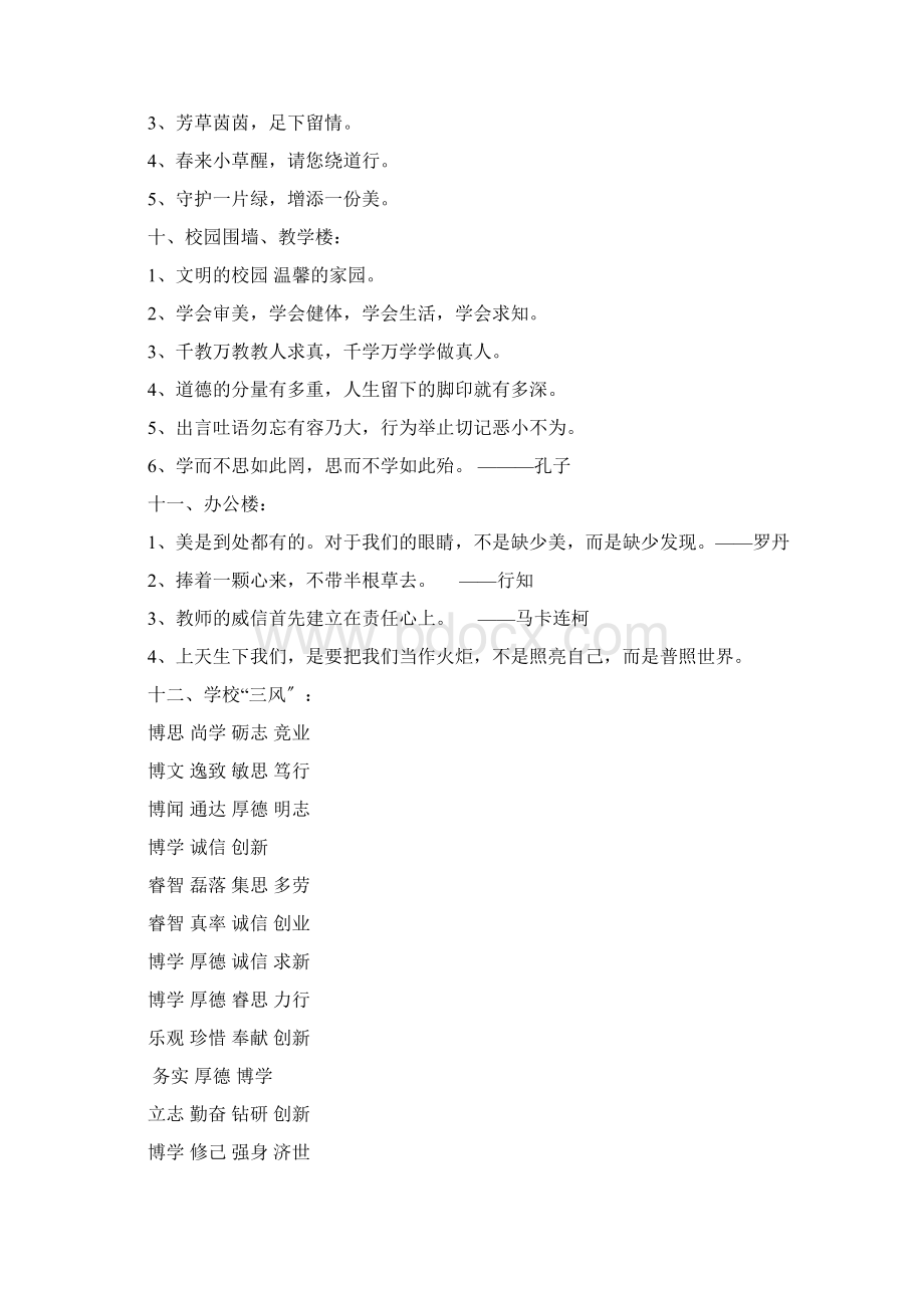 校园文化氛围布置宣传标语.docx_第3页