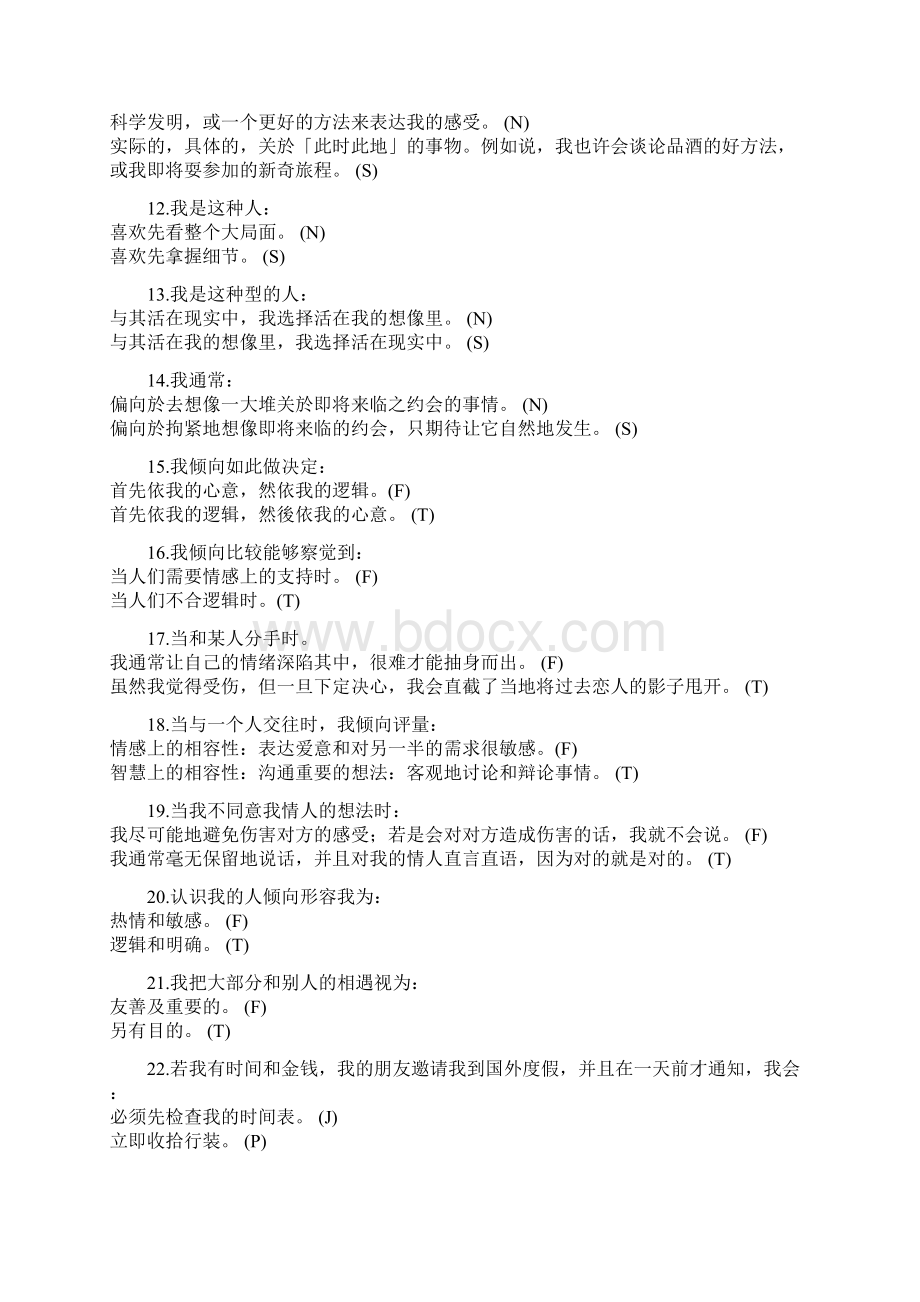 性格测试和职业测试量表.docx_第2页