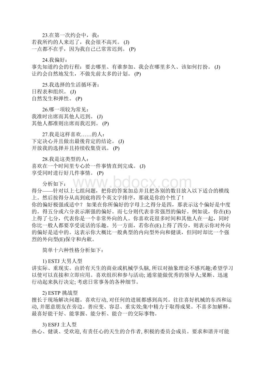 性格测试和职业测试量表.docx_第3页