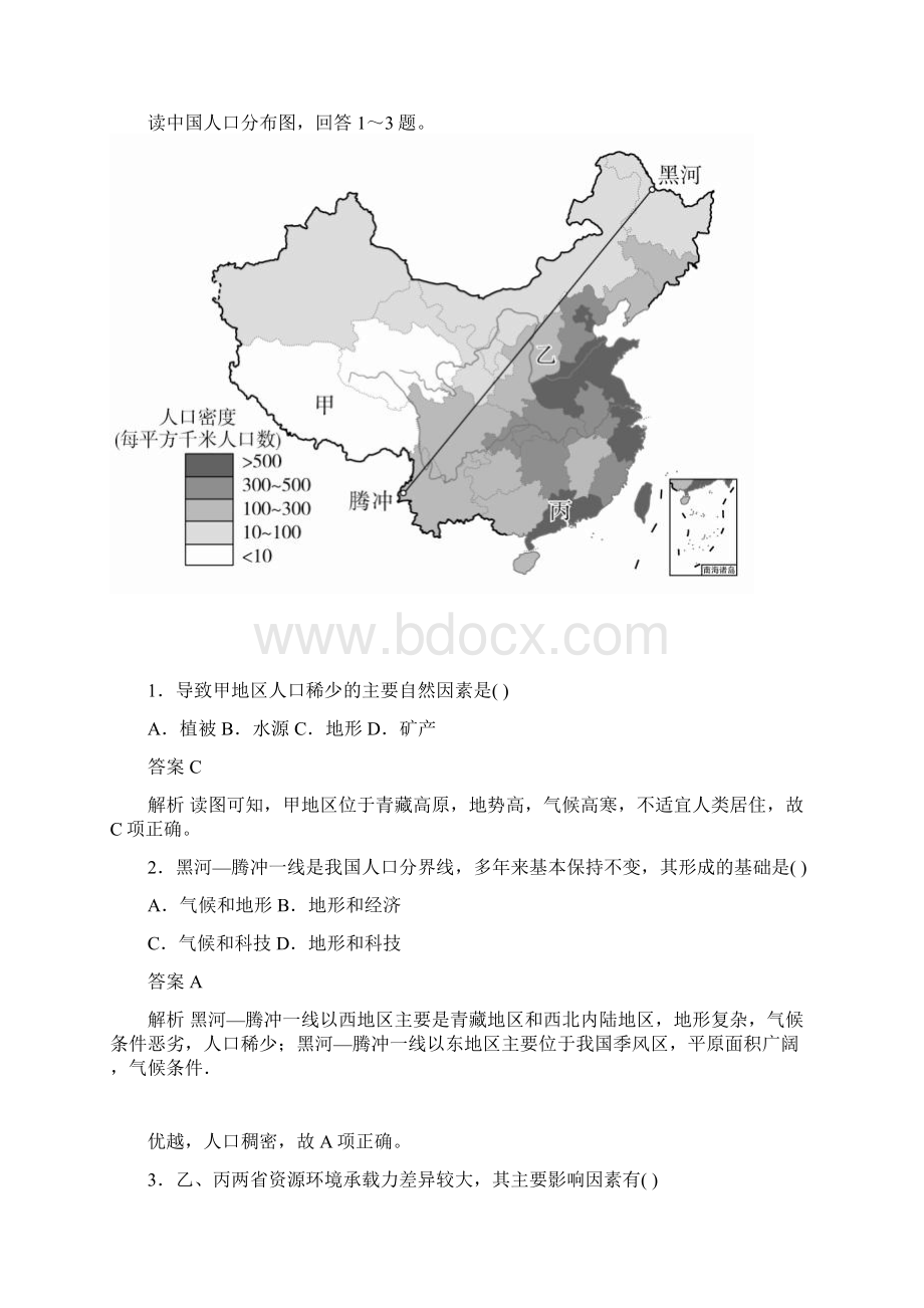 新教材高中地理第一章人口阶段质量测评一新人教版必修第二册.docx_第2页