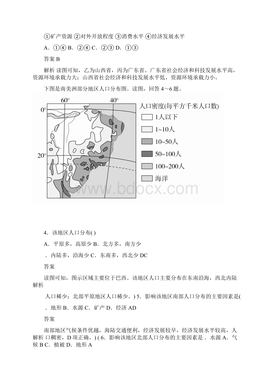 新教材高中地理第一章人口阶段质量测评一新人教版必修第二册.docx_第3页