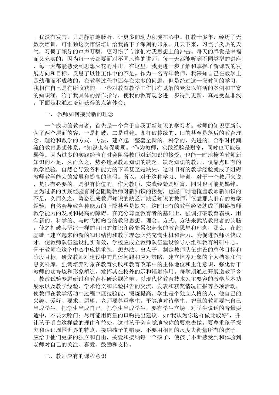 骨干教师培训心得体会Word文件下载.docx_第2页