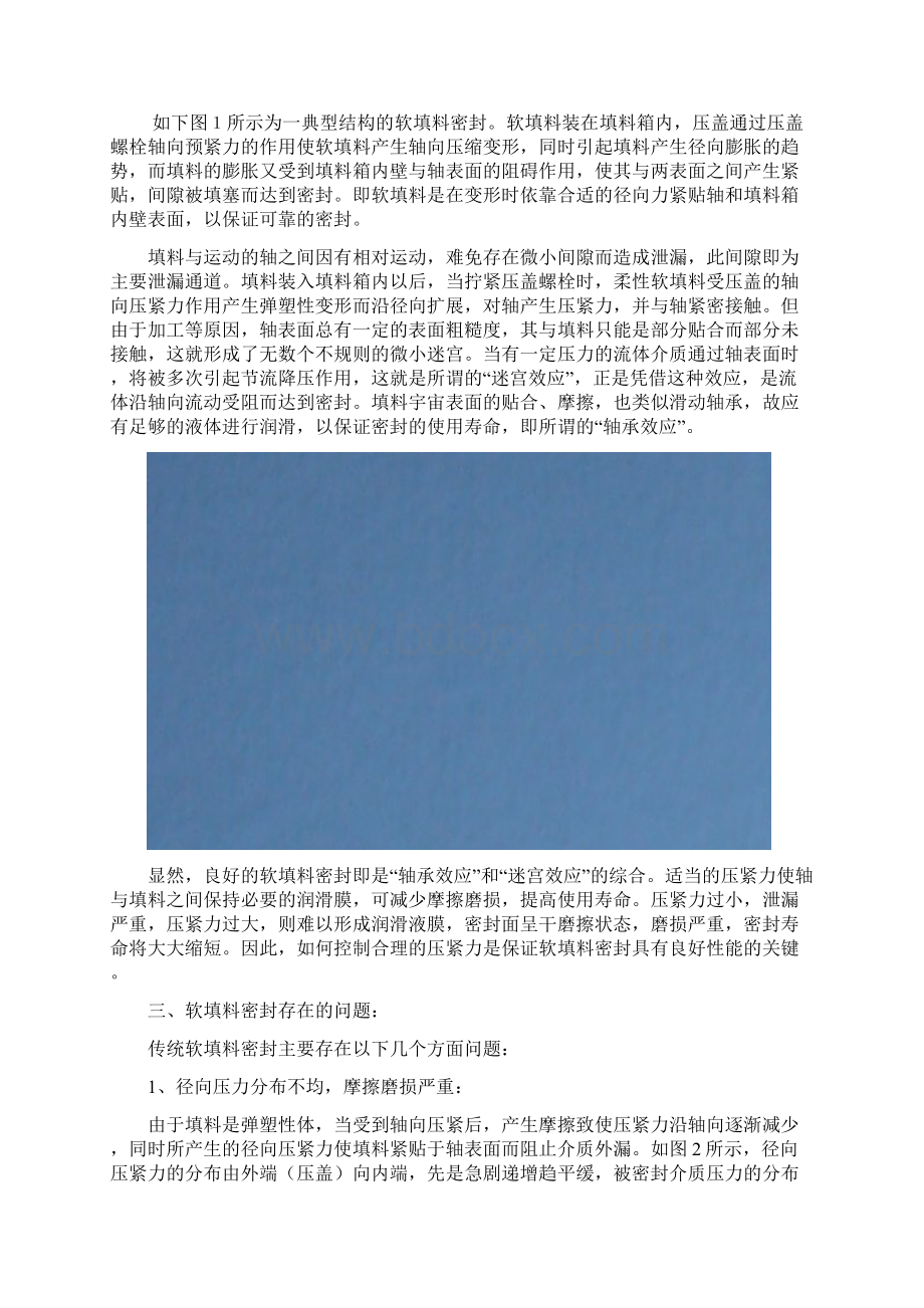 钳工技师论文.docx_第2页