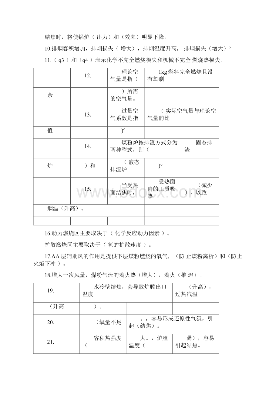 燃烧与热平衡Word文档下载推荐.docx_第2页