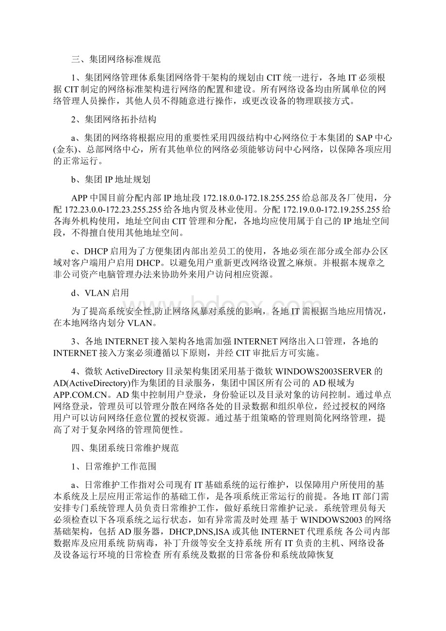 it项目管理制度范文三篇Word格式文档下载.docx_第3页