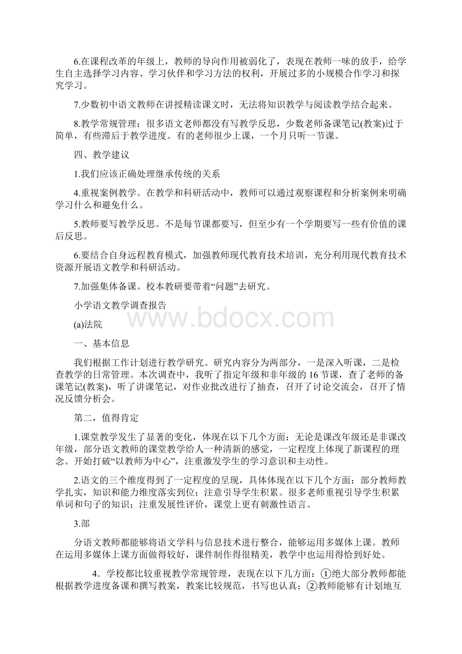 3篇小学语文研究报告.docx_第2页