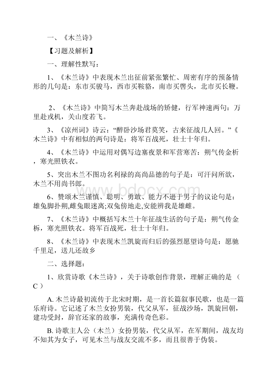 七年级下全册古诗词精品习题及答案.docx_第2页