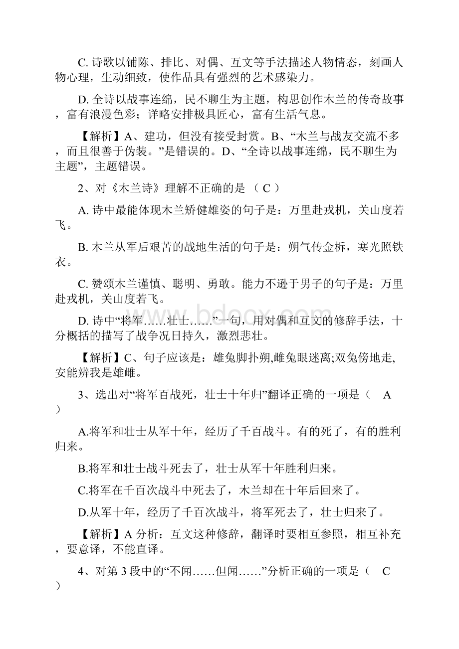 七年级下全册古诗词精品习题及答案.docx_第3页