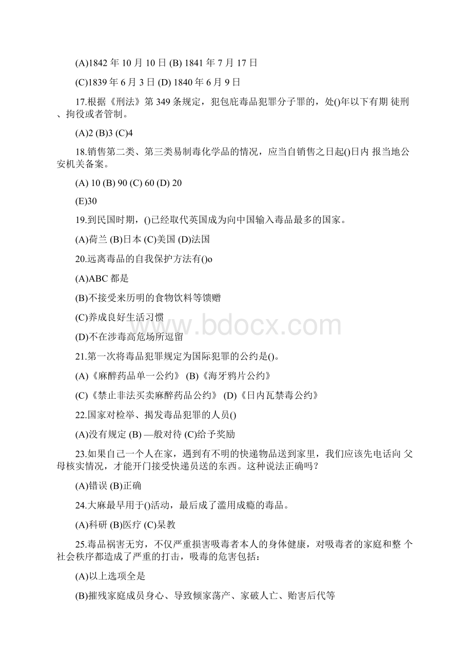 青少年禁毒知识竞赛试题J卷附答案.docx_第3页