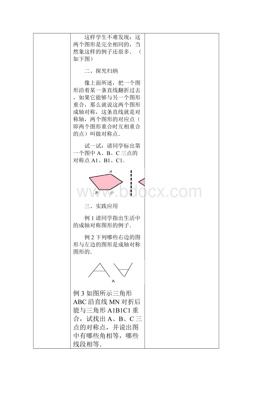 七下数学第十章轴对称平移与旋转电子版教案3Word格式.docx_第2页