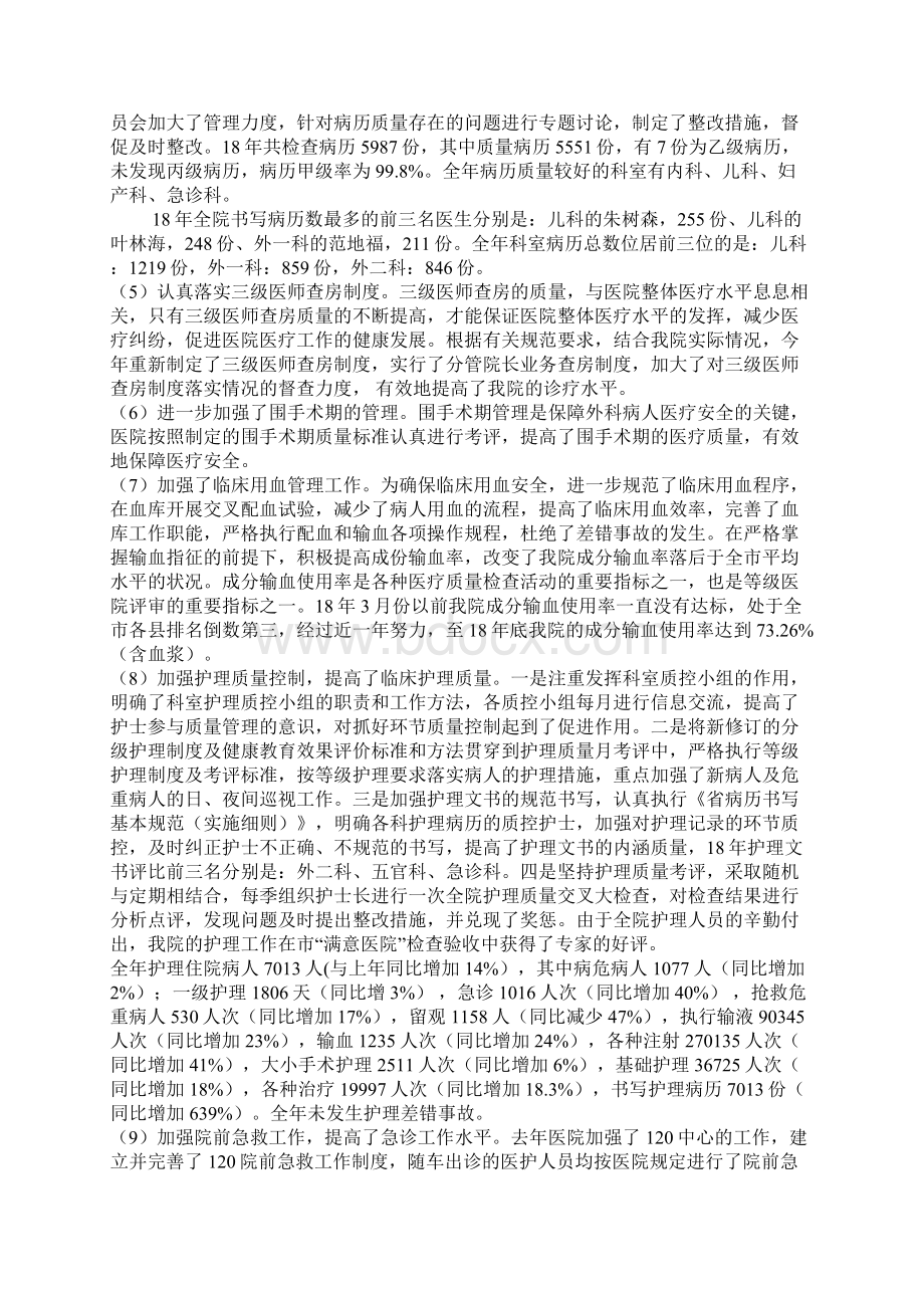 医院年终工作总结Word格式.docx_第2页