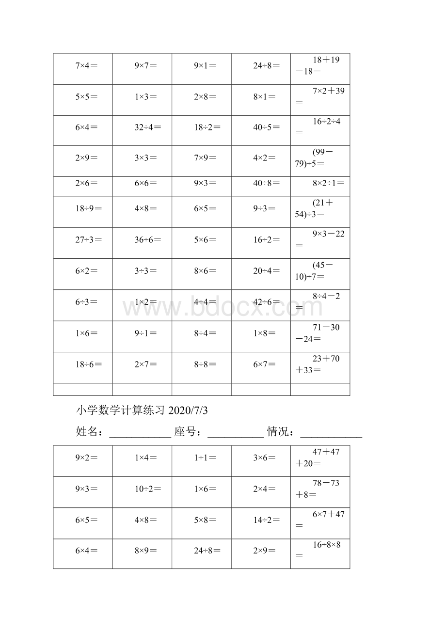 10张100道二年级数学口算人教版全册Word格式文档下载.docx_第3页