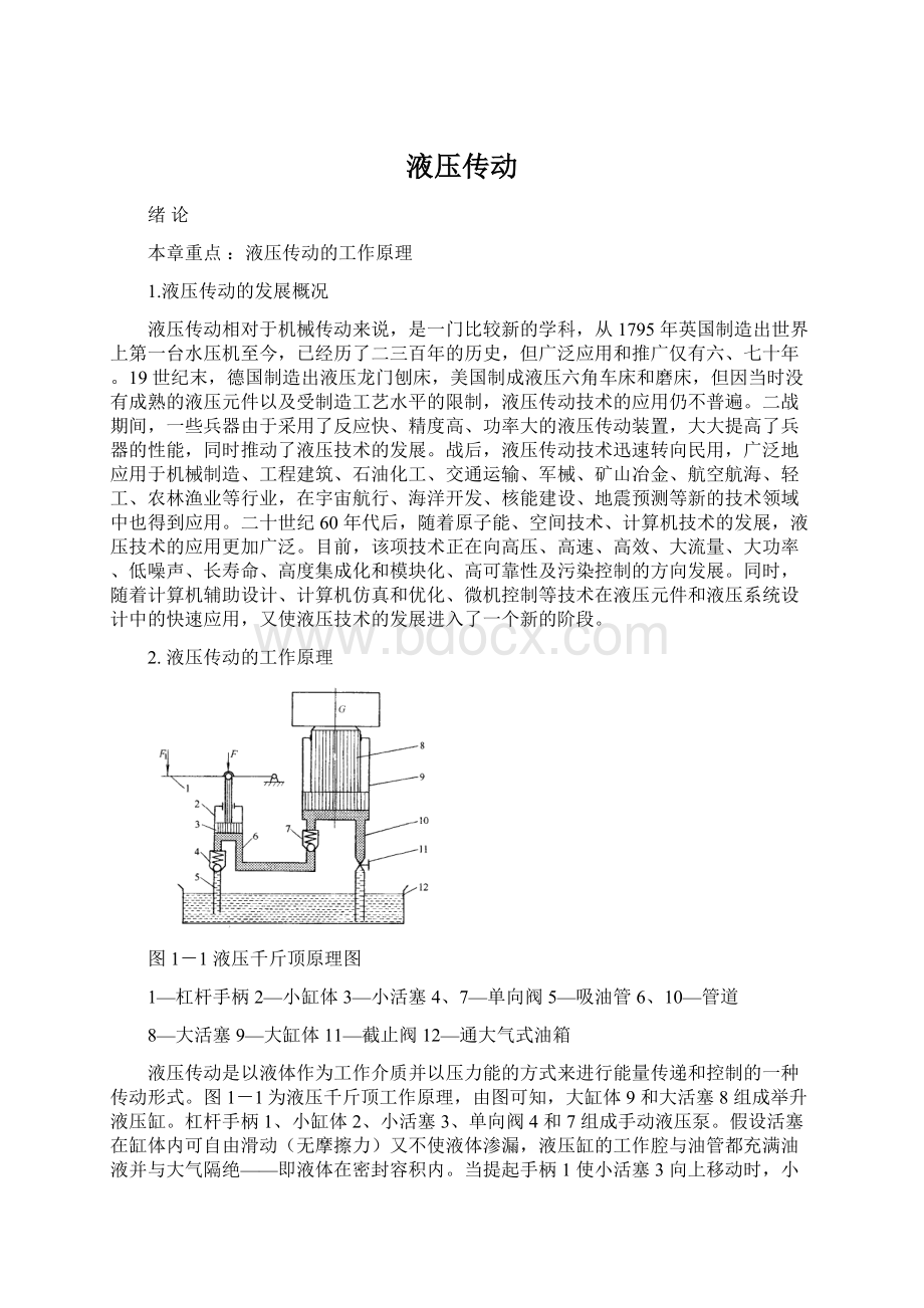 液压传动.docx_第1页